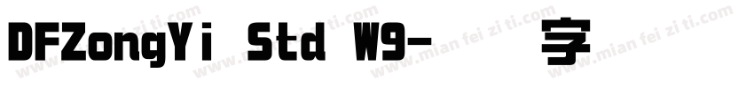 DFZongYi Std W9字体转换